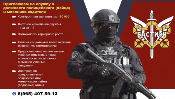 ОМОН «Бастион» — твой выбор